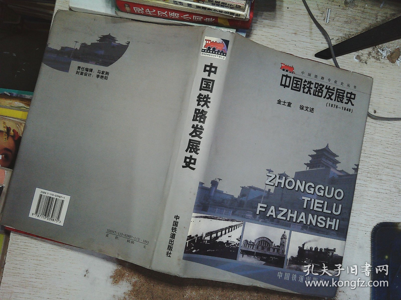 点击查看原图 中国铁路发展史:1876~1949