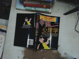 行为心理学2