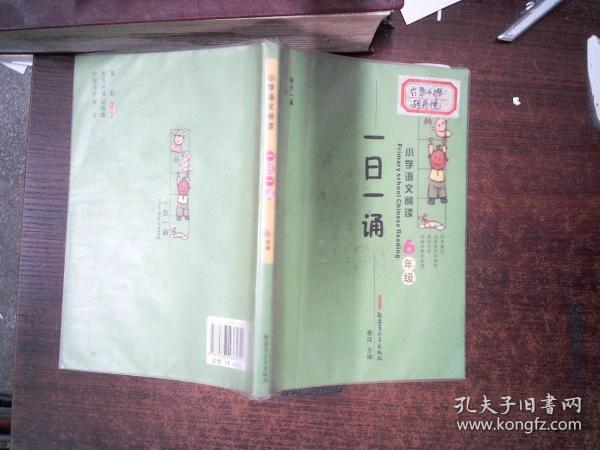 阳光阅读：小学语文阅读（6年级）