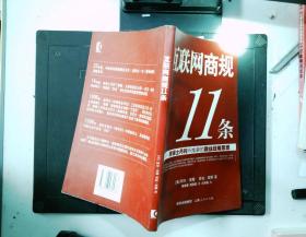 互联网商规11条：摩根士丹利所推崇的商业战略思想