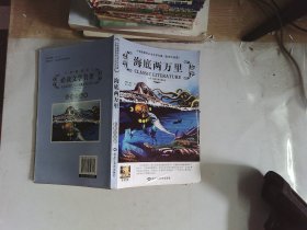 海底两万里