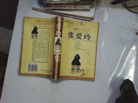 张爱玲经典作品集