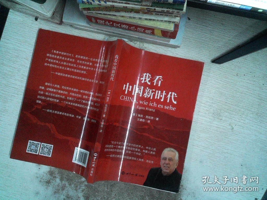 我看中国新时代