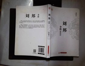 刘邦全传