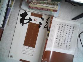 书法 月刊 2010.10/杂志