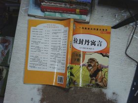 快乐读书吧三年级下 全4册 伊索寓言 拉封丹寓言 中国古代寓言故事 小学生3年级下册经典课外阅读书籍