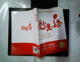 妙生活