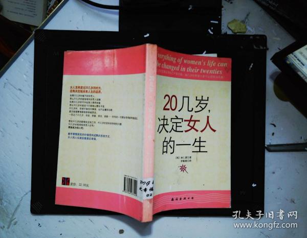 20几岁，决定女人的一生