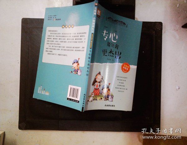 专心能让我更杰出