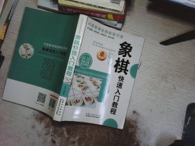 象棋快速入门教程