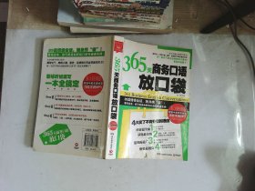 365天商务口语放口袋