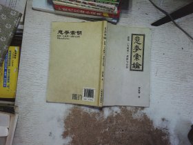 意拳索论：意拳（大成拳）进阶与点窍