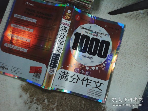 初中生满分作文1000篇