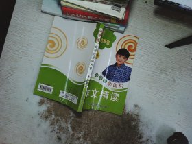 小学生  倾听心灵的声音  作文精读