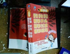 第一阅读·作文馆：小学生好词 好句 好段 精彩开头 精彩过渡 精彩结尾 书边有破损