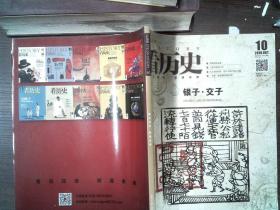 看历史10看见过去 知道未来