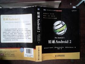 精通Android 2封面有磨损