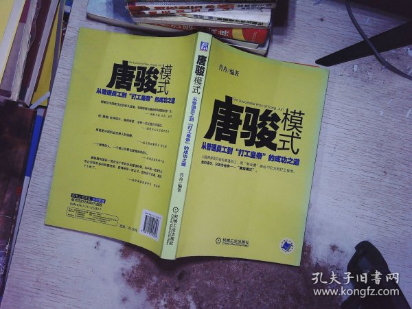 唐骏模式：从普通员工到“打工皇帝”的成功之道