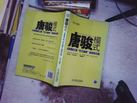 唐骏模式：从普通员工到“打工皇帝”的成功之道