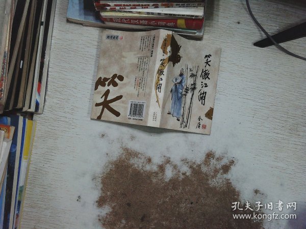 笑傲江湖（全四册）：金庸作品集口袋本