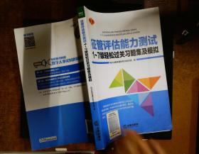 征管评估能力测试1~7级轻松过关习题集及模拟