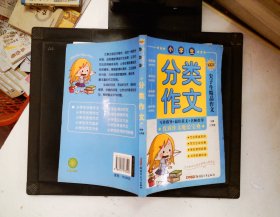 小学生分类作文