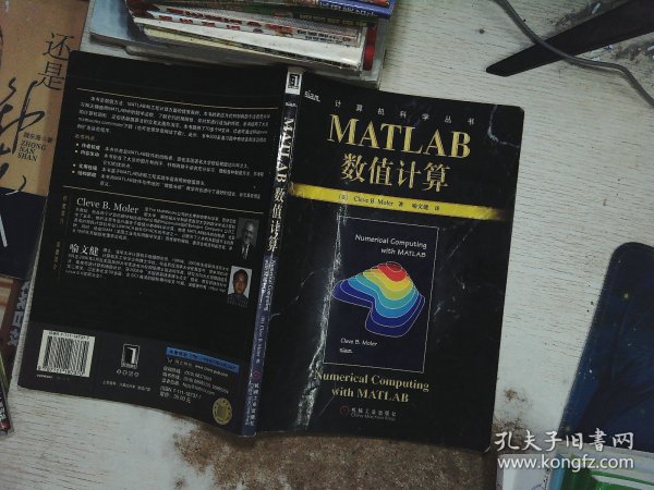 MATLAB数值计算