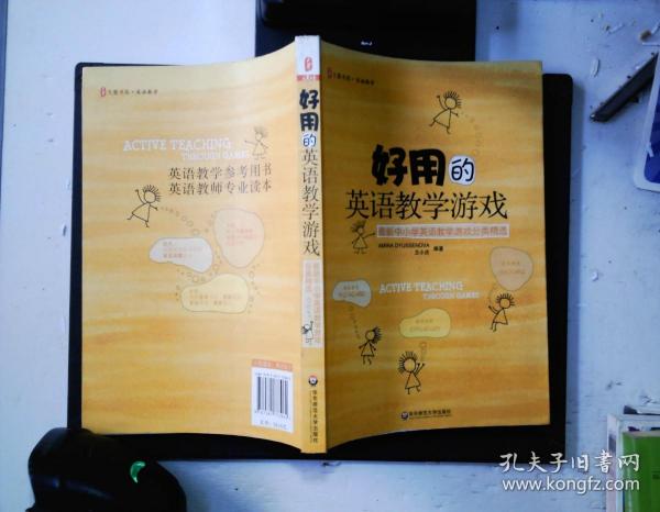 好用的英语教学游戏：最新中小学英语教学游戏分类精选