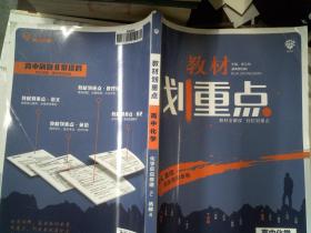 理想树67高考2020新版教材划重点 高中化学选修4人教版 化学反应原理 高中同步讲解