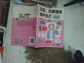 女孩，你要懂得保护自己