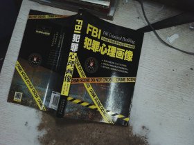FBI犯罪心理画像