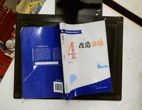 中学生数学思维方法丛书4：改造命题