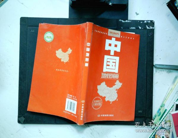 中国地图册（全新改版  ）