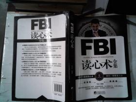 FBI读心术全集