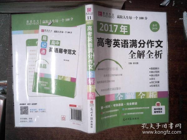 2016高考英语满分作文全解全析（GS16）