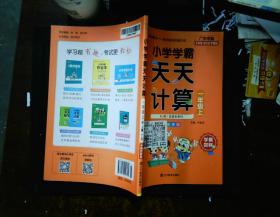 绿卡图书·小学学霸天天计算（一年级上 与RJ版新教材同步使用 大字版）