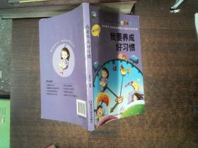 影响孩子一生的励志成长 全10册 我要养成好习惯 青少年挫折教育 中小学生课外阅读书籍