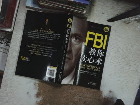 FBI教你读心术