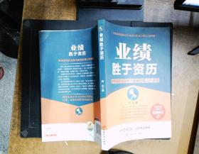 中国长安出版社 业绩胜于资历