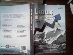 Linux就该这么学    书脊有破损