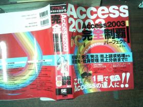 完全制霸 Access2003