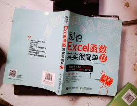 别怕，Excel 函数其实很简单2