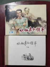 从奴隶到将军--上下