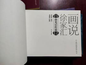 画说徐家汇--6册全