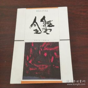 经受今生（李勇 签名本）