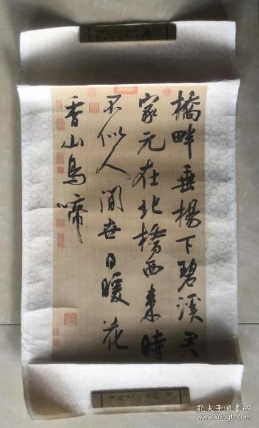 宋代吴琚 行书 蔡襄 七言绝句访陈处士  台北故宫博物院藏品  应该是台湾做的刺绣或针织复制品