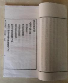 施氏先世事略 忠孝合编  县志本传  仁和王文韶作序  张应穀作序  施之美 施之炳 传记