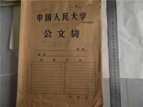 名家旧藏资料人民大学，余学本手稿资本论选读，16开文献一宗，附教学组函一份，古旧资料，不支持退换