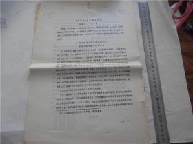 旧版老版名家马泽民旧藏文献排印本胡培兆，资本论在我国的传播，一份
