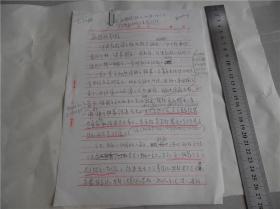 名家旧藏手札人民大学余学本致日本学者手札西村明手札底稿，一札2页 ，古旧资料，不支持退换